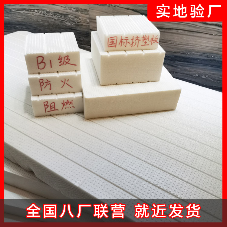 XPS擠塑板的阻燃標(biāo)準(zhǔn)是什么？